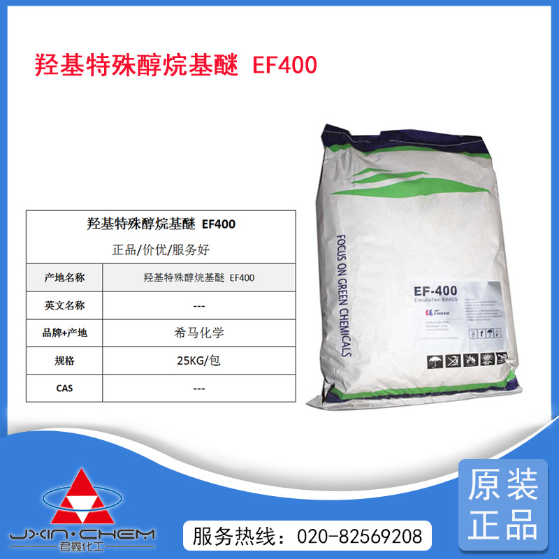 羥基特殊醇烷基醚 EF400